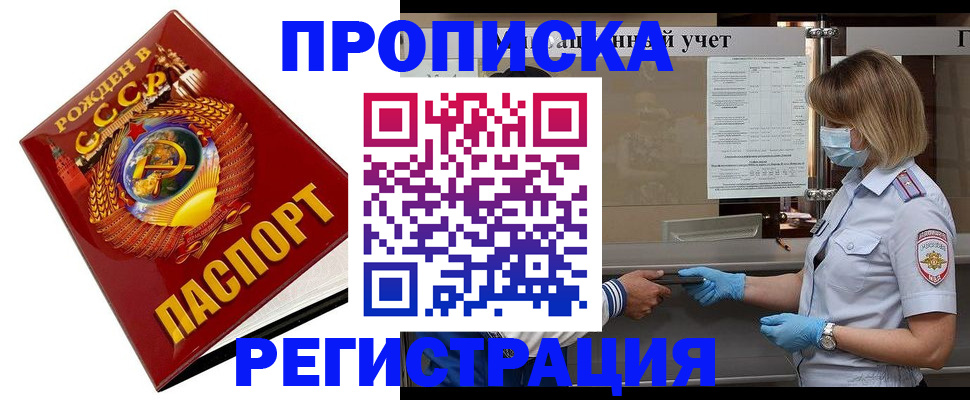 прописка штамп в Богородске
