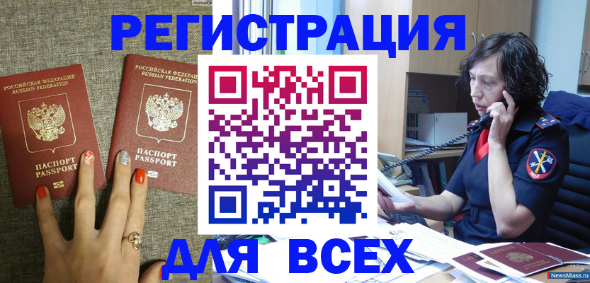прописка для работы в Богородске