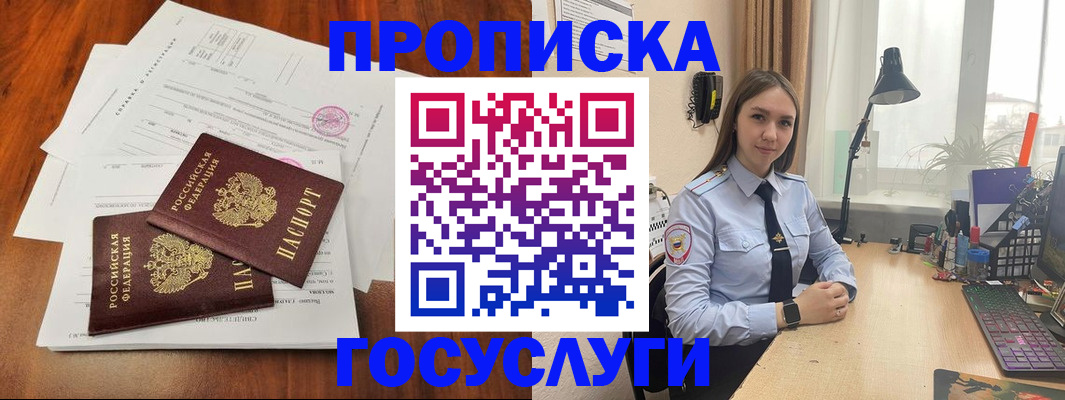 прописка для школы в Богородске